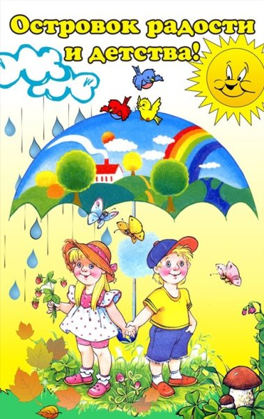 Папка раскладушка лето для детского сада