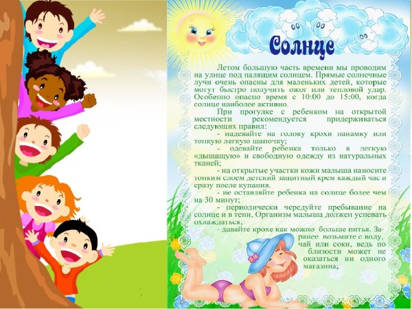 Летние месяцы для детского сада