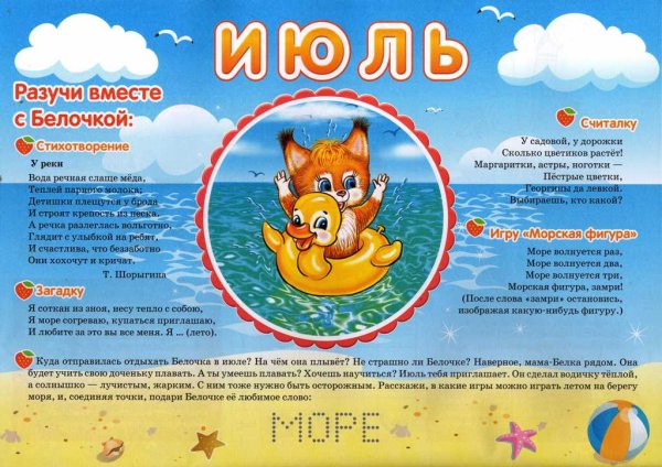 Лето июнь консультации для родителей в детском саду