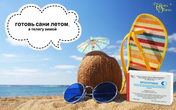 Готовь сани летом а телегу