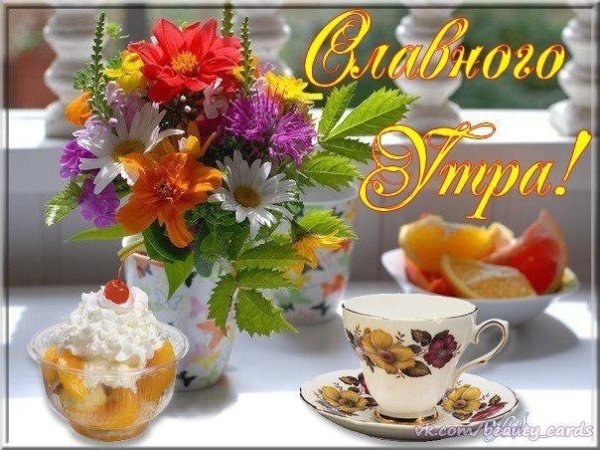 Доброе Воскресное летнее утро