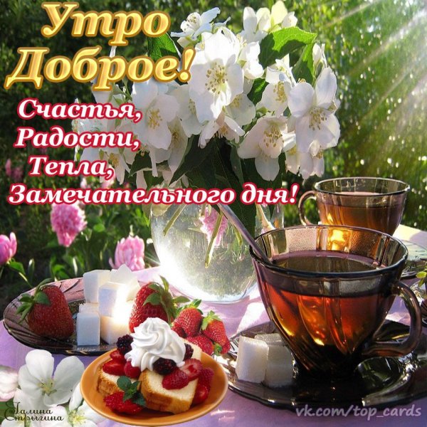 Чудесного летнего дня