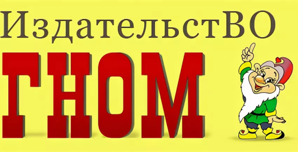 Логотип издательства Гном