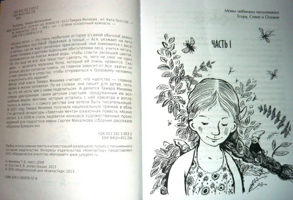 Асино лето Тамара Михеева