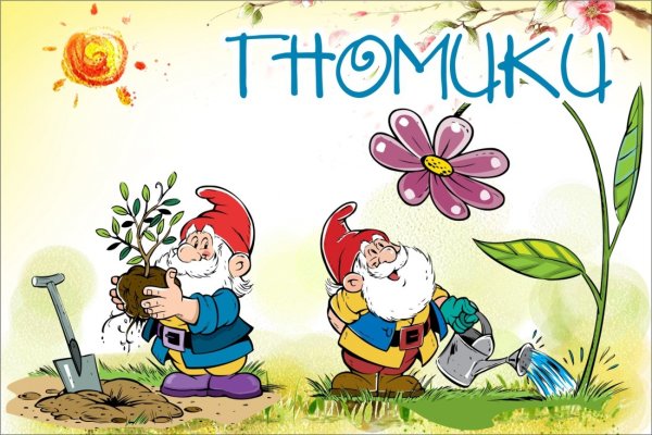 Гномики с нотами