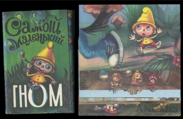 Самый маленький Гном книга