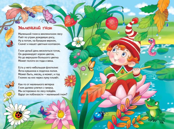 Сказка про гномов для детей