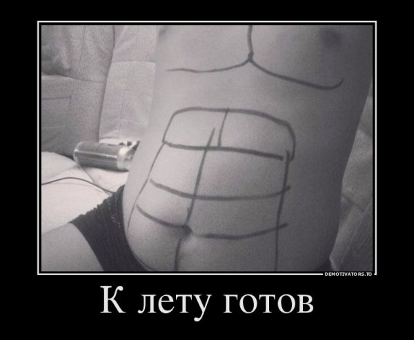 Пресс демотиватор