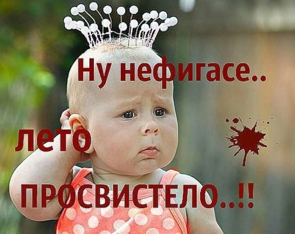 Открытки лето закончилось