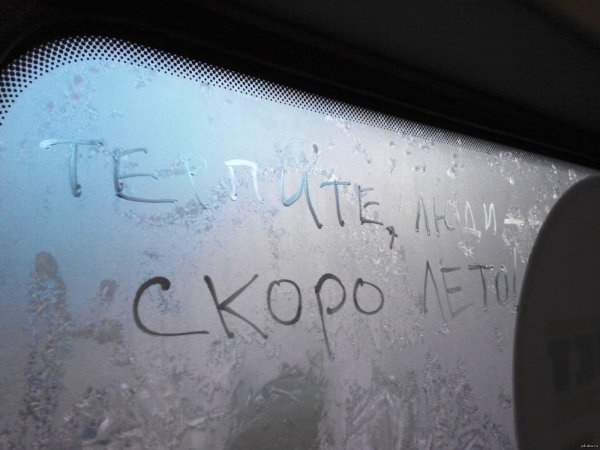 Улыбнись скоро лето