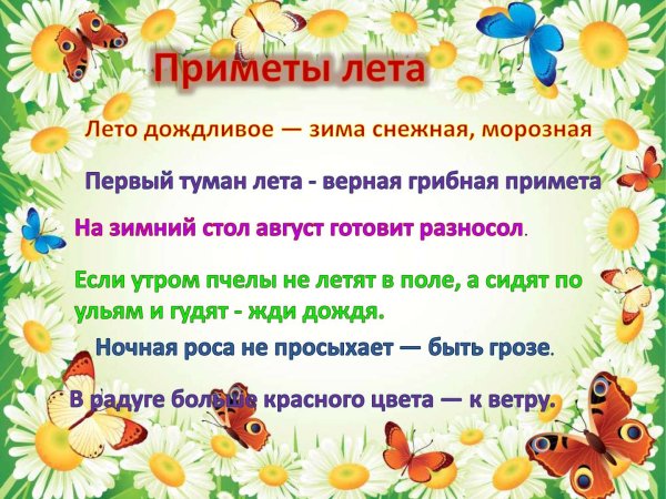 Признаки лето для дошкольников