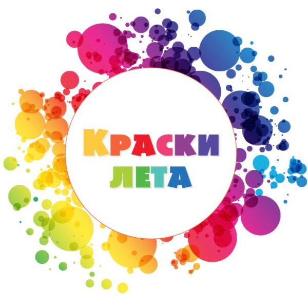 Краски лета логотип