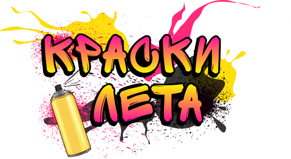 Граффити фестиваль логотип