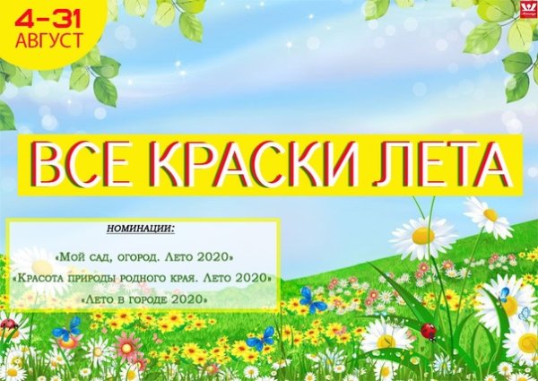 Выставка краски лета