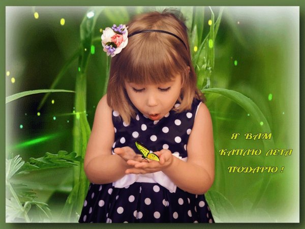 Душевного тепла и отличного настроения