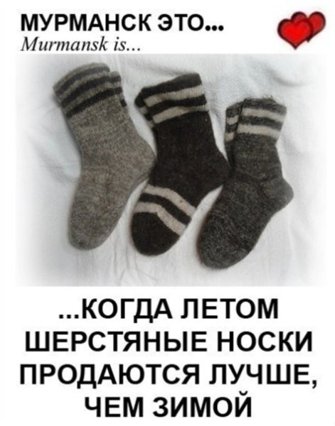 Шерстяные носки прикол