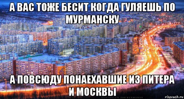 Мурманск прикол