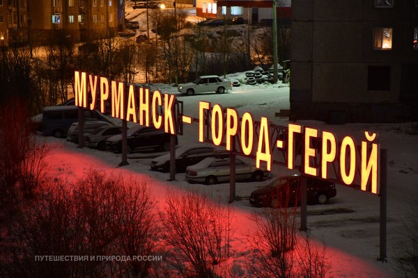 Мемориал защитникам советского Заполярья (город Мурманск).