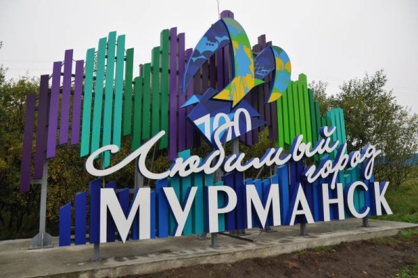 Вид на залив Мурманск с города