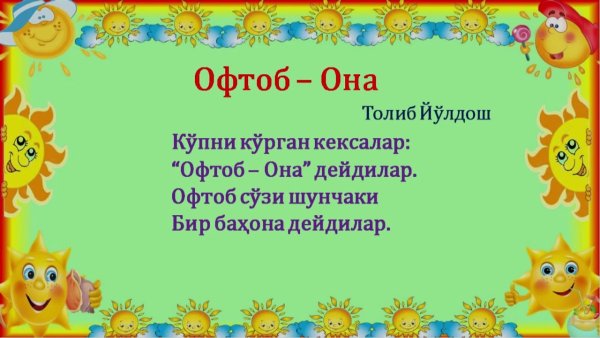 Рамка солнышко