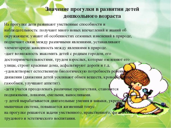 Консультация для родителей прогулка