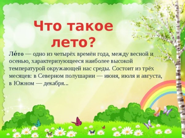Презентация лето Ах лето