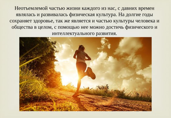 Физкультура в жизни человека