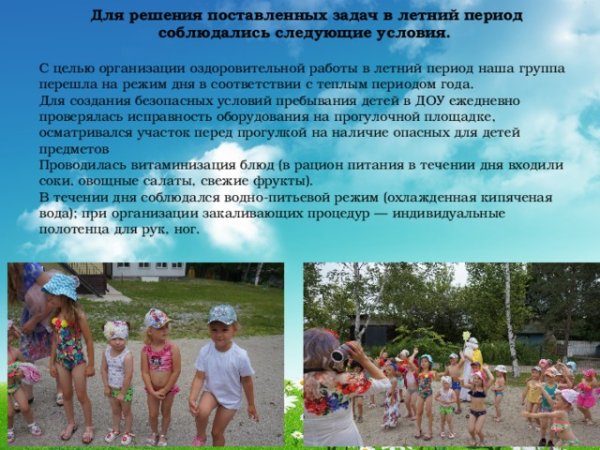Отчет за летний период в детском саду