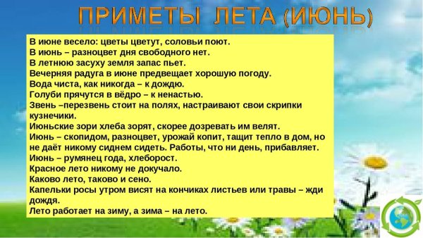 Народные приметы про лето
