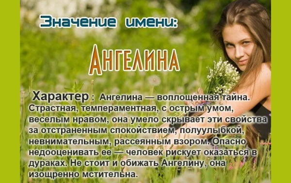 Что означает имя Ангелина