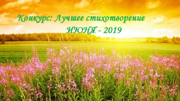 Лето 21 июня