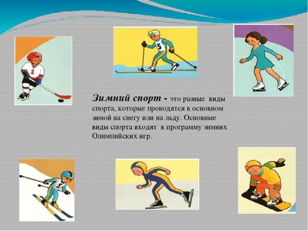 Презентация по теме спорт для дошкольников