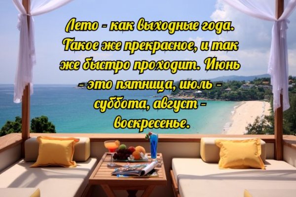 Цитаты про лето