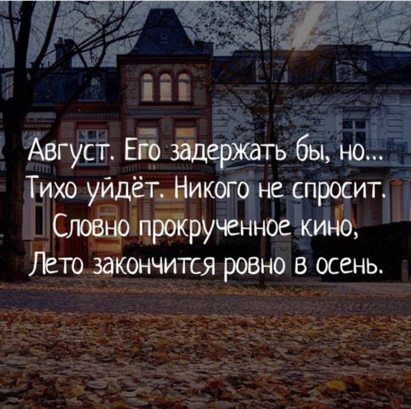 Конец лета цитаты