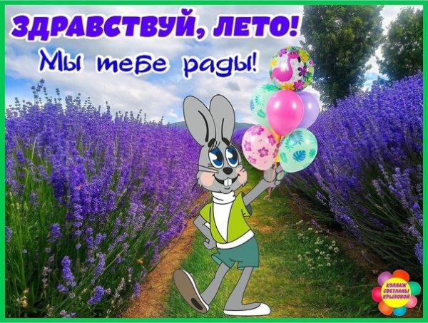 Ура завтра лето