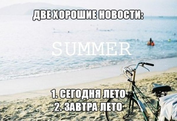 Смешные приколы про лето