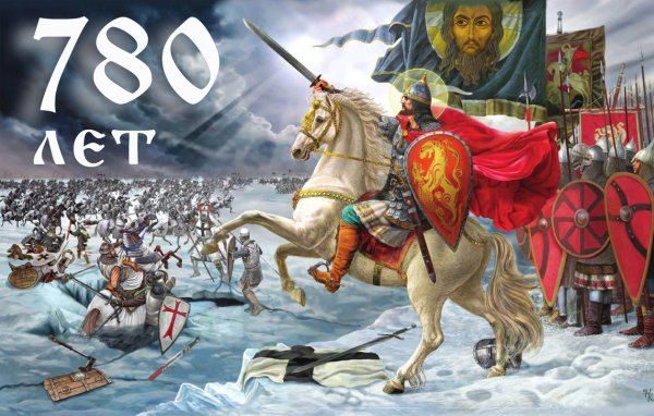 День воинской славы Ледовое побоище побоище