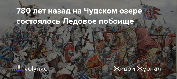 Лего Ледовое побоище 1242