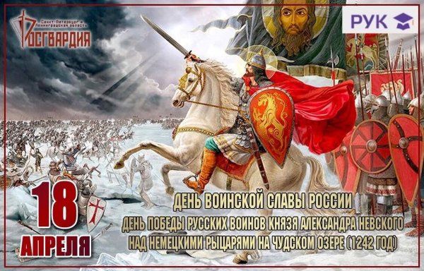 Александр Невский князь Ледовое побоище