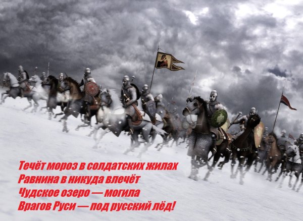 Битва Ледовое побоище 1242