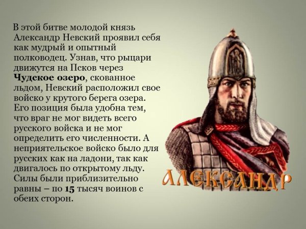 День воинской славы Ледовое побоище 1242