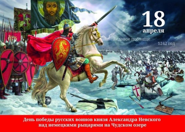 Ледовое побоище 1242