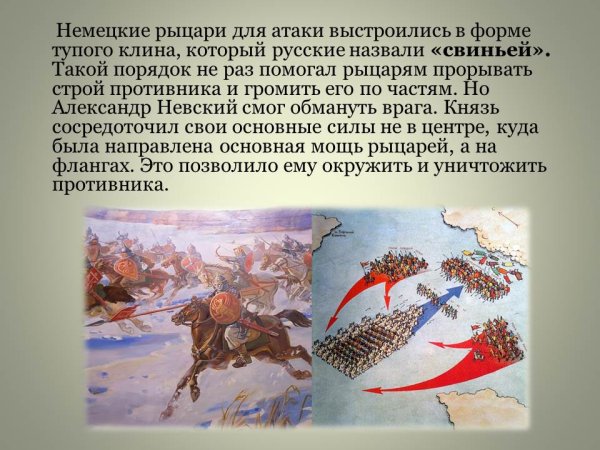 Битва Александра Невского со шведами 1241 г