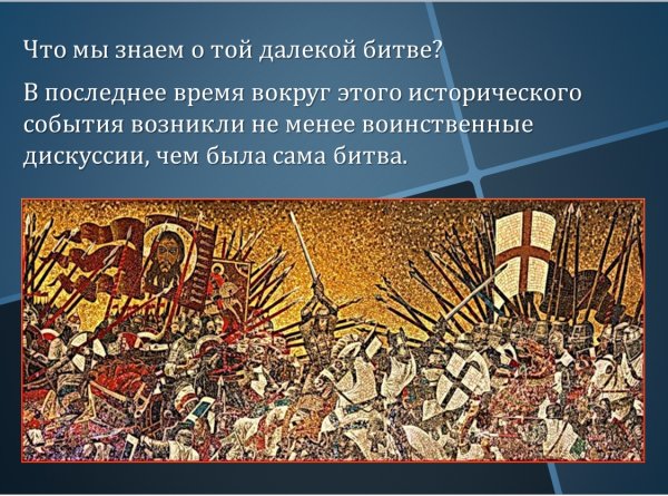 780 Лет со дня Победы на Чудском озере