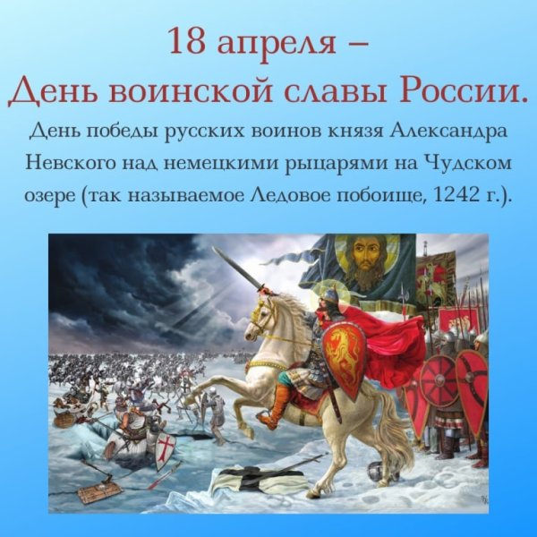1242 Ледовое побоище битва на Чудском