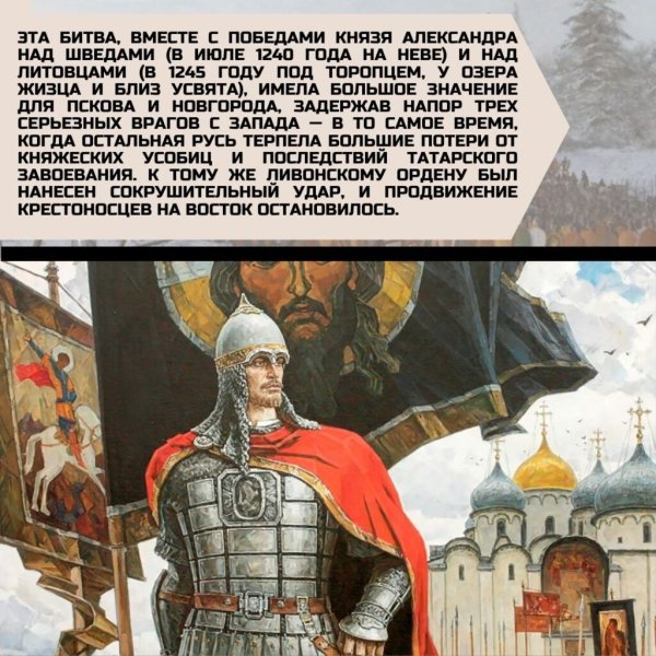 Победа на Чудском озере