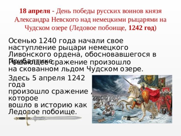 Невская битва воинской славв