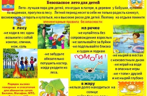 Поведение летом