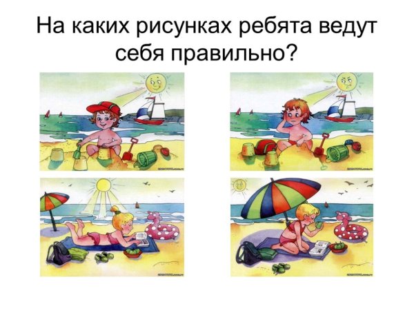 Безопасные каникулы