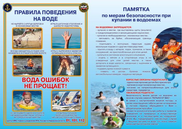 Безопасное лето